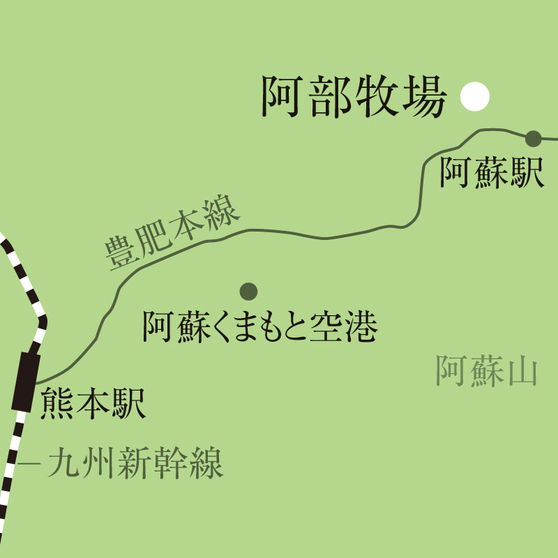 阿部牧場